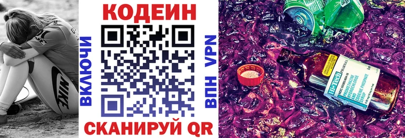 Codein напиток Lean (лин) Цимлянск